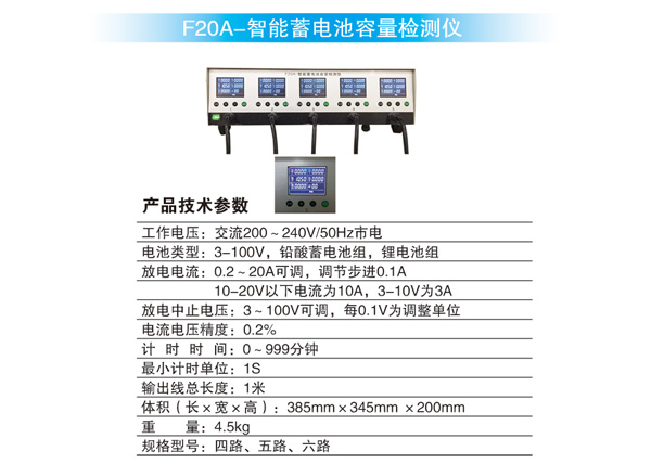 F20A-智能蓄电池容量检测仪
